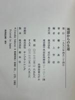 地獄からの生還　ガダルカナル戦かく生き抜く