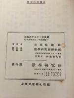 漢文の解釈法 : 最も要領よく整理総括する