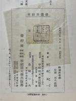 映畫社會學　早稻田選書
