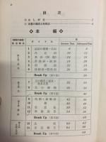 「英語の基礎」問題集
