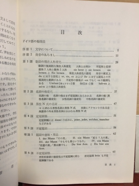 ドイツ語の初歩(橋本文夫著) / 古本倶楽部株式会社 / 古本、中古