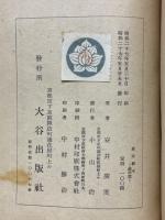 真宗教本　礼拝篇