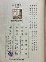 親鸞聖人