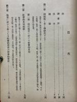 社会的宗教教育原論