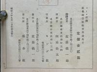 社会的宗教教育原論
