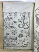 唐土訓蒙図彙