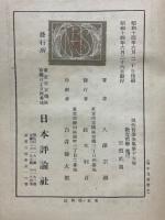 教育哲学 現代哲学全集第15巻