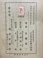 文部検定　教育科問題解答