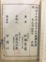 打碁定石　方圓新法