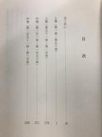 北京官話全編の研究 付影印・語彙索引