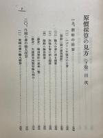 原價採算の見方