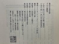ドイツ短篇24