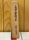 二十周年記念俳句集