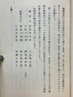 飛驒御坊畧史