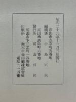 飛驒御坊畧史