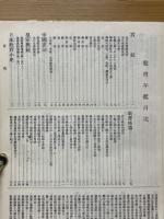 教育年鑑　昭和12年版