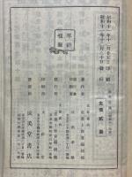 教育年鑑　昭和12年版