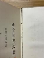 社會教育思潮