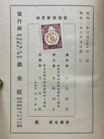 社會教育思潮