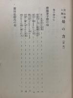 立志伝に輝く母の力