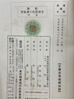 生活深化の眞敎育