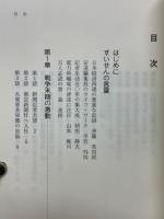 戦後昭和史の記録　新聞記者40有余年