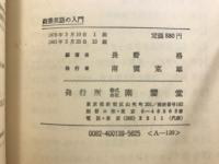 商業英語の入門