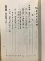 北方町志