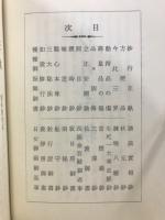 妙行正軌略解