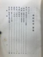 学校教育と予習復習