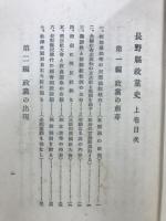 長野縣政黨史