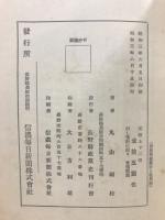 長野縣政黨史