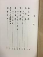 永平元禅師清規