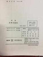 大学の数学