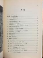 肺炎とAIDS　