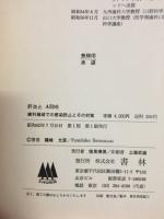 肺炎とAIDS　