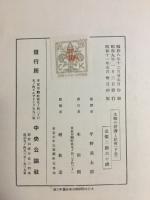 解体過程にある支那の経済と社会