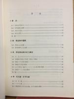 建築構造力学概論