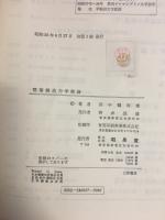 建築構造力学概論
