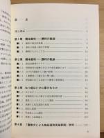 犬の鼻は信用できるか？ : 臭気選別－橋本裁判が暴いた権力犯罪
