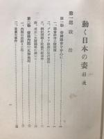 動く日本の姿