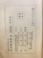 奈翁戦史略