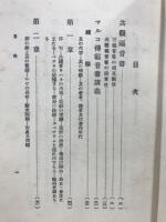 新約聖書註解