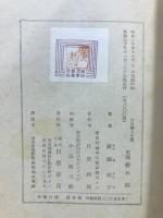 日本婦人の道