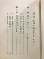 遊びより仕事への尋四の学級経営