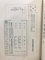遊びより仕事への尋四の学級経営