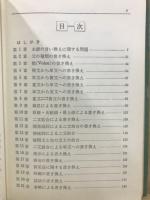 英語書き換え問題の新研究
