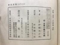 新作品　伊藤・丹羽・日比野集