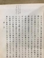 ファウスト論