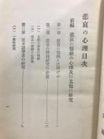 悲哀の心理